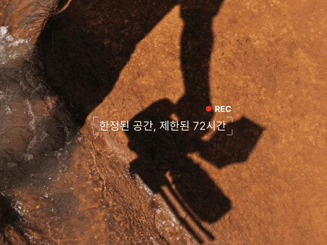 다큐멘터리 3일