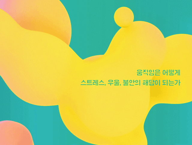 움직임의 뇌과학