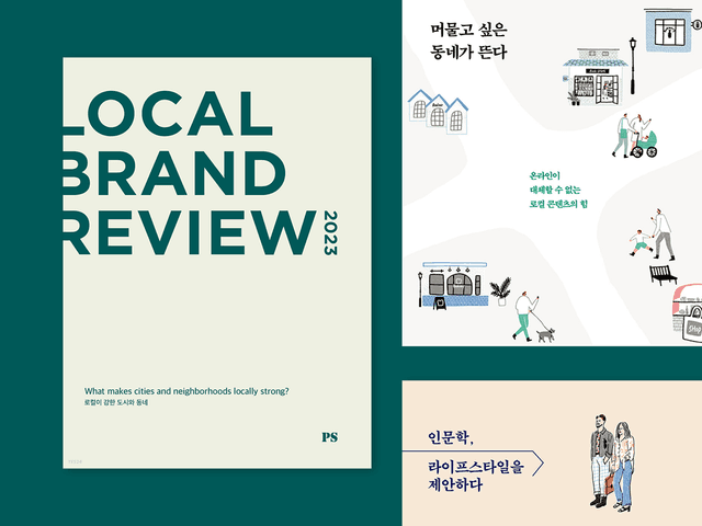 골목길 연구자 모종린