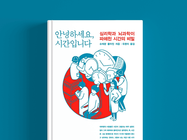 안녕하세요, 시간입니다