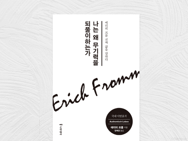 나는 왜 무기력을 되풀이하는가