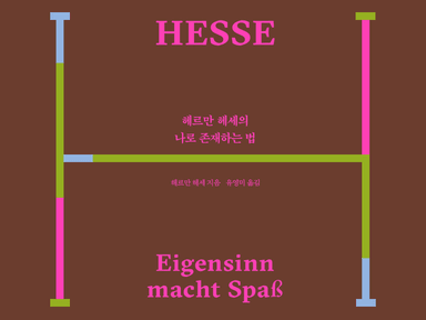 나로 존재하는 법