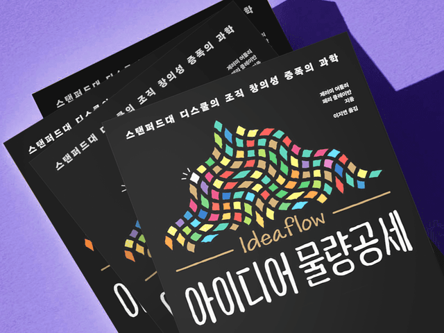 아이디어 물량공세