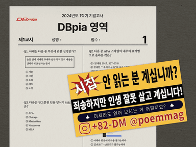 디비피아X포엠매거진