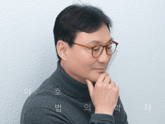 법의학자 이호