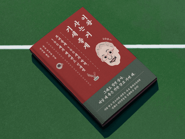 이왕 사는 거 기세 좋게