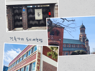 공간 감상 수업 4