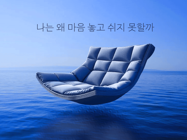 휴식에 관하여