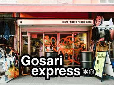 고사리 익스프레스