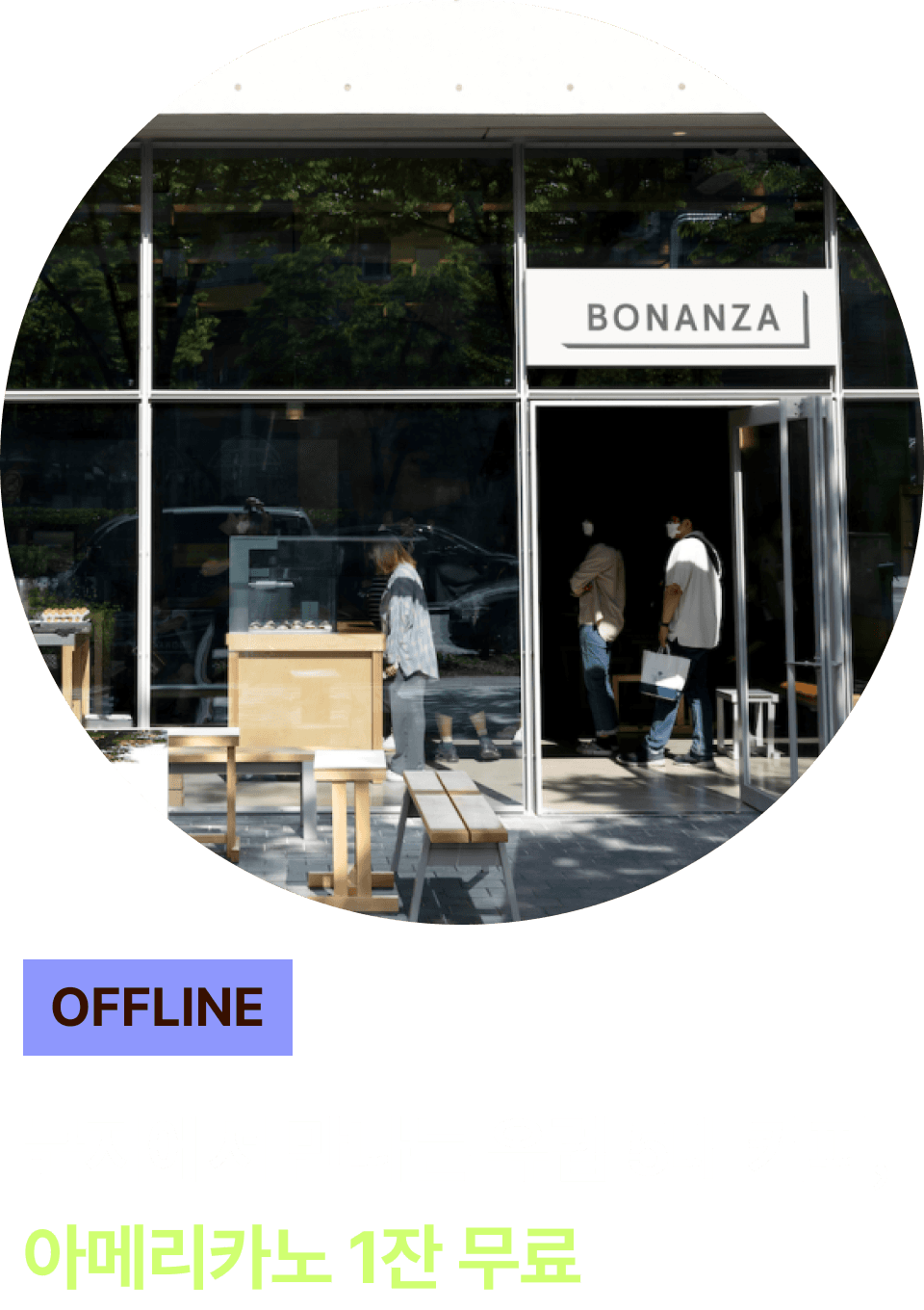 보난자커피 군자