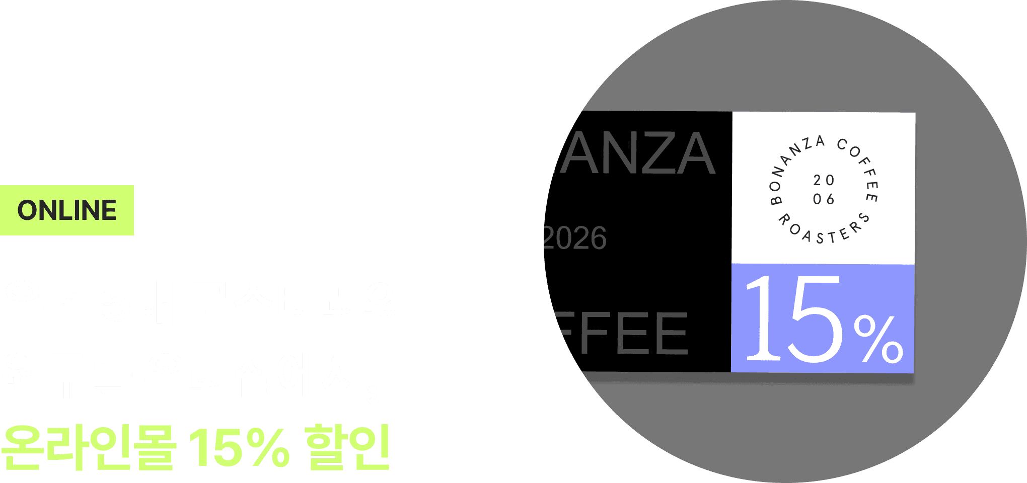 보난자커피 온라인스토어