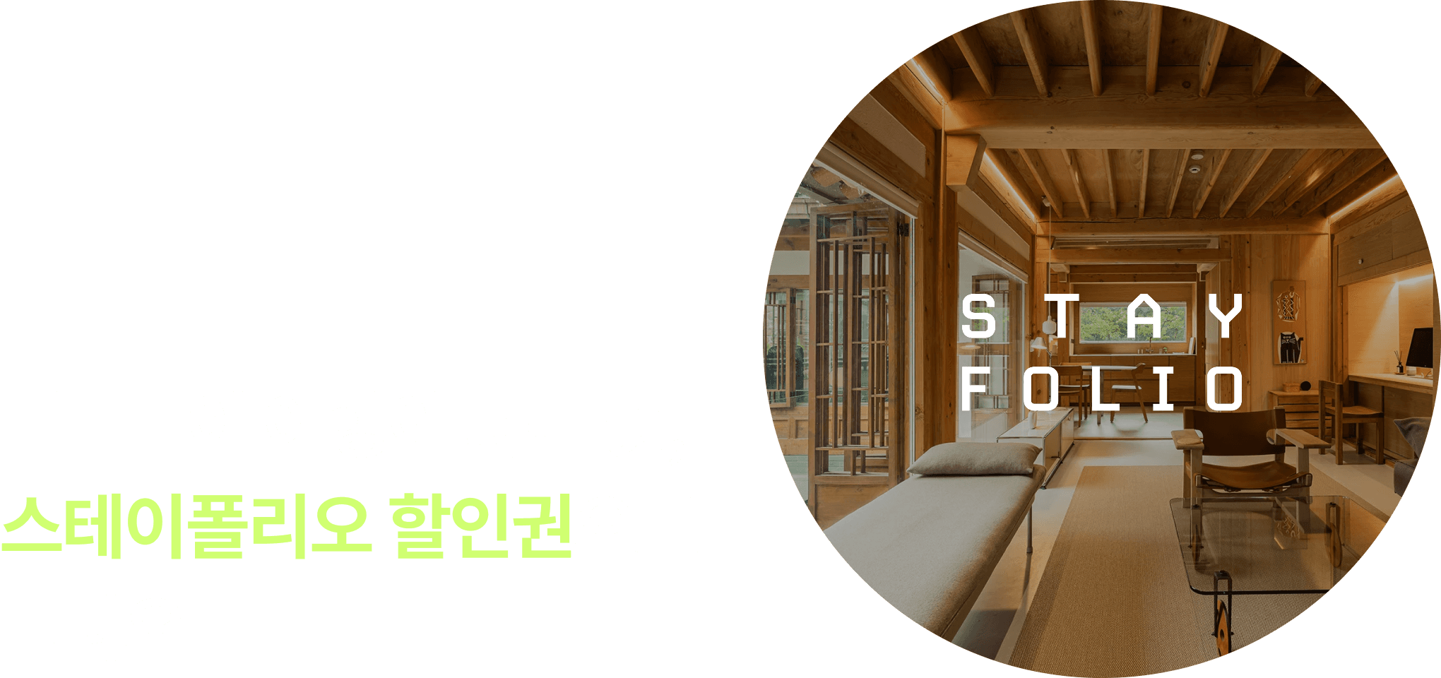 스테이폴리오
