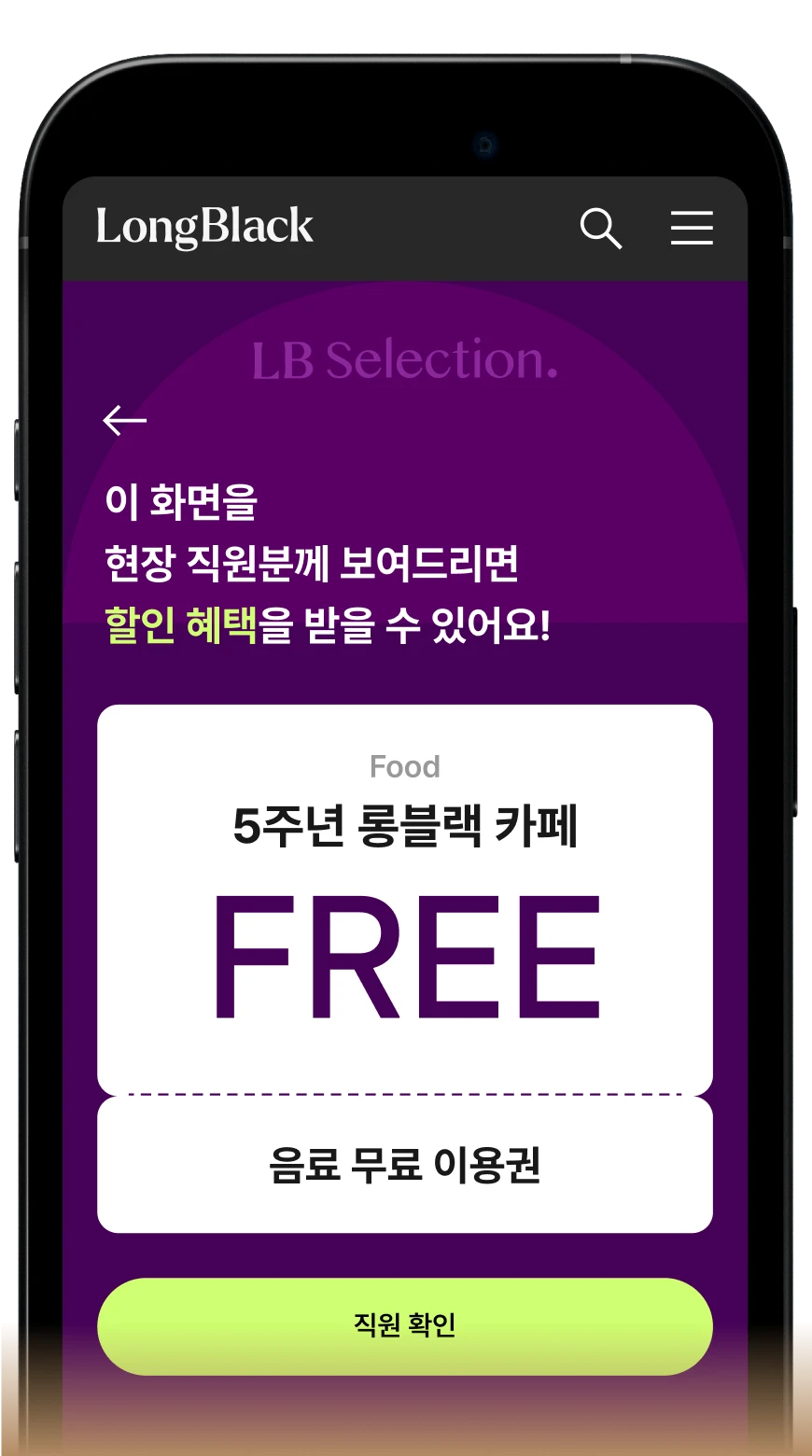 롱블랙 셀렉션 음료 무료 이용권 화면
