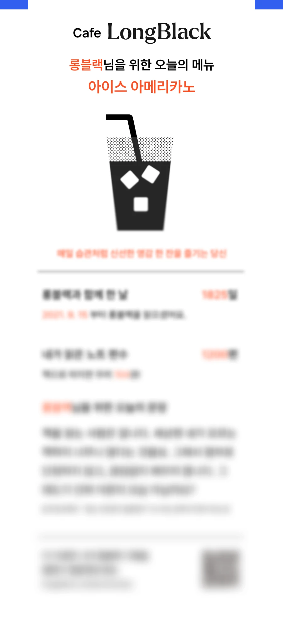 롱블랙 카페 읽기 분석 영수증 예시