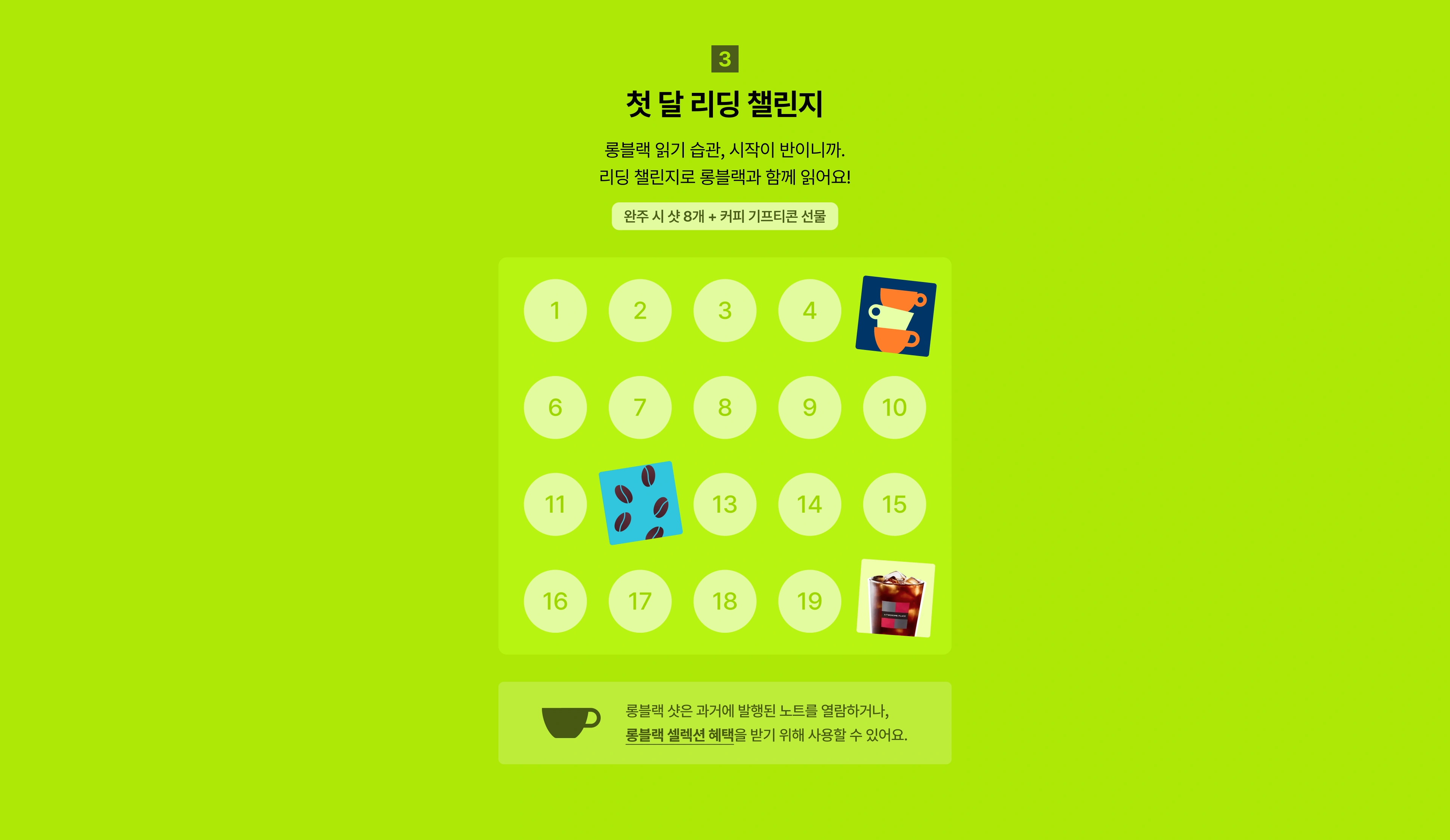 첫 달 리딩 챌린지