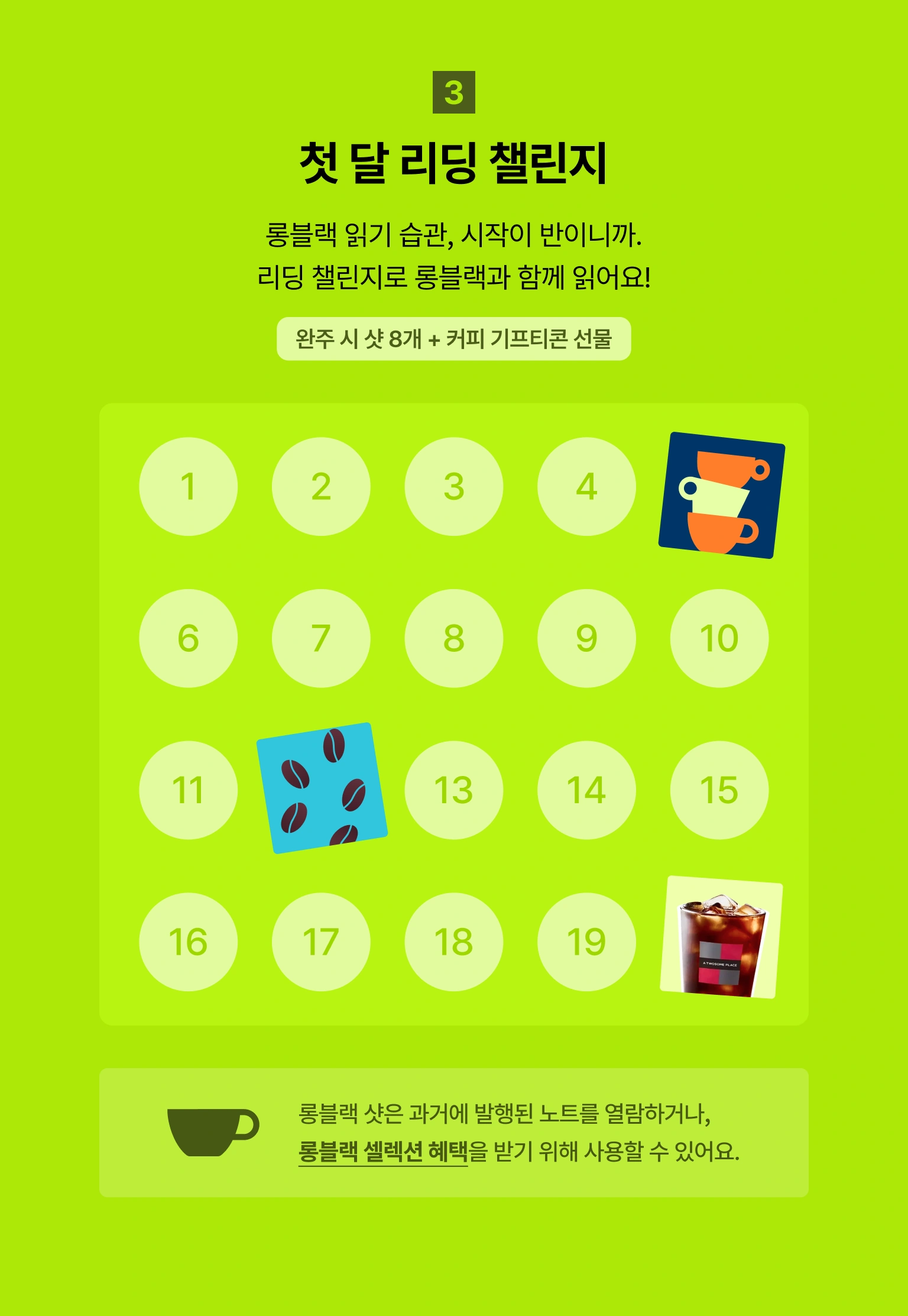 첫 달 리딩 챌린지