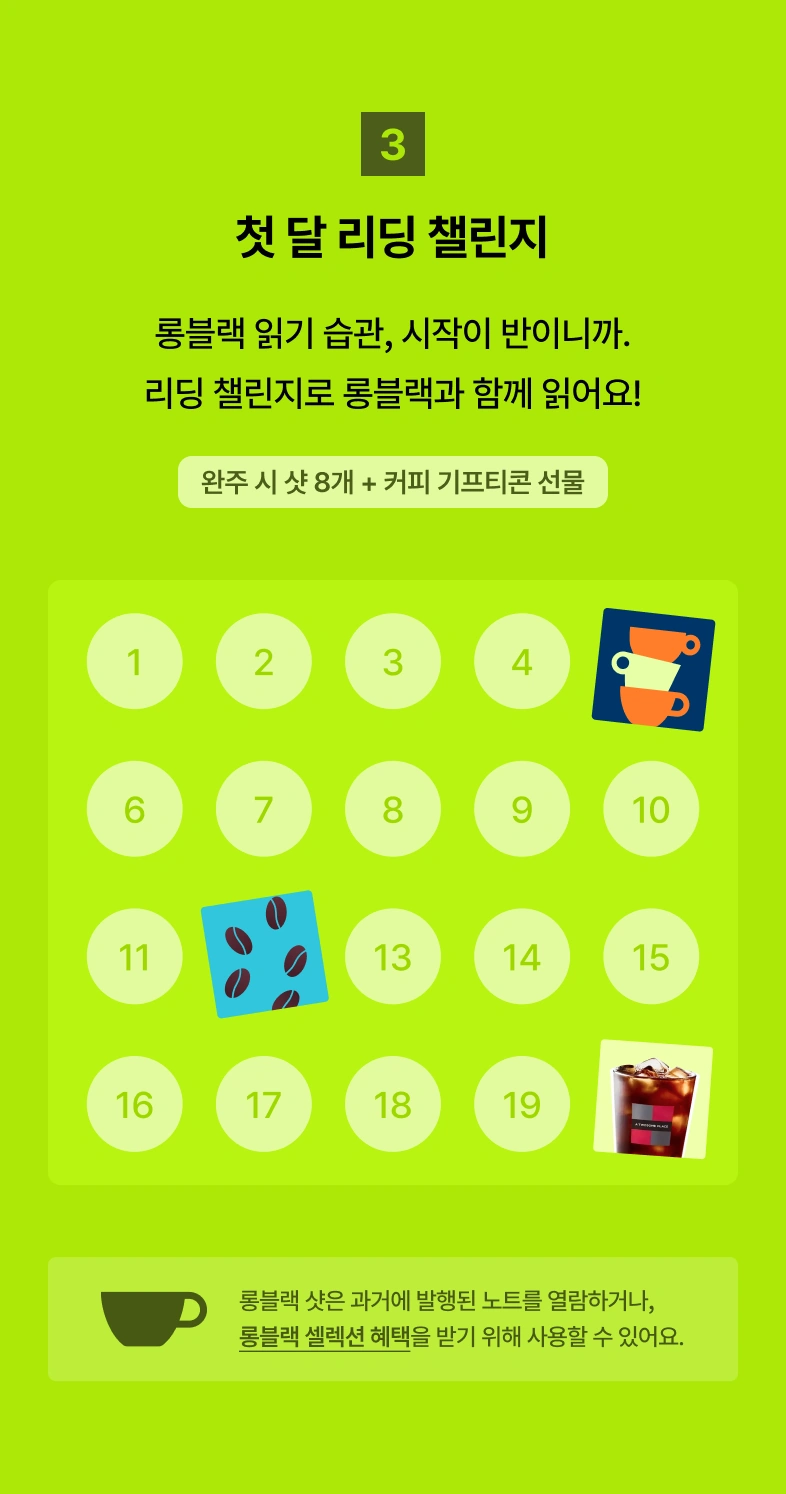 첫 달 리딩 챌린지