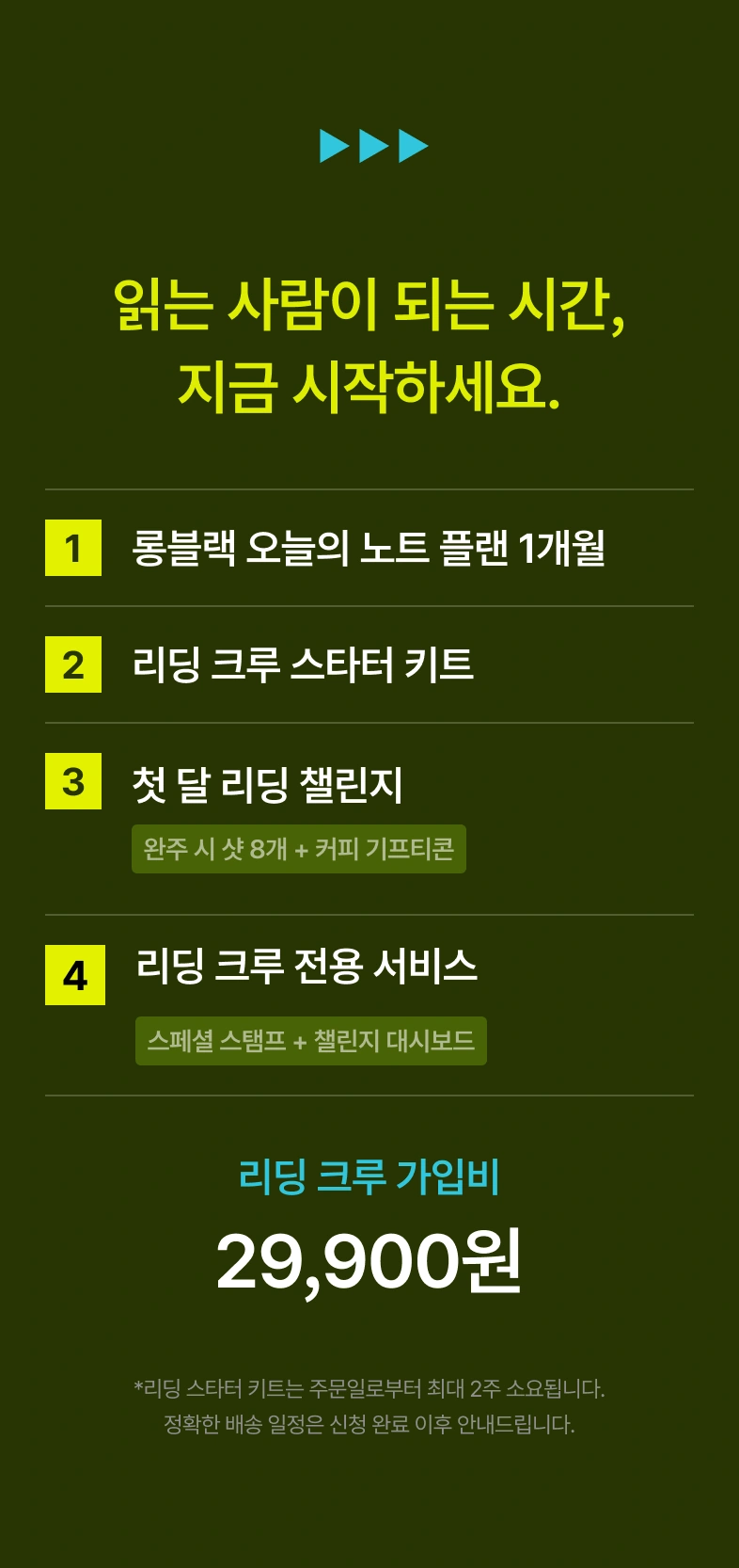읽는 사람이 되는 시간, 지금 시작하세요 — 리딩크루 가입비 29,900원