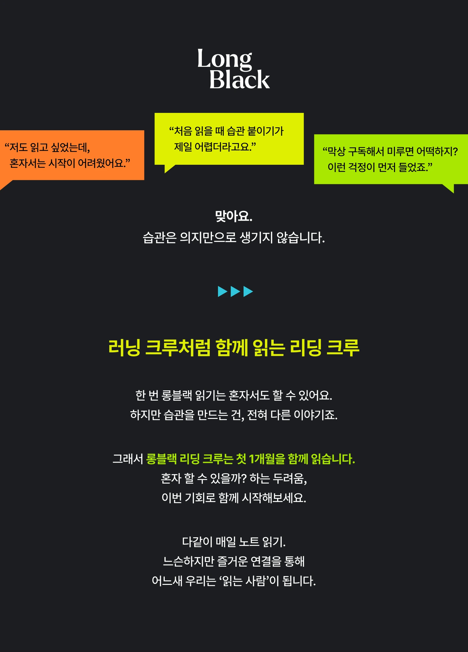 러닝 크루처럼 함께 읽는 리딩 크루