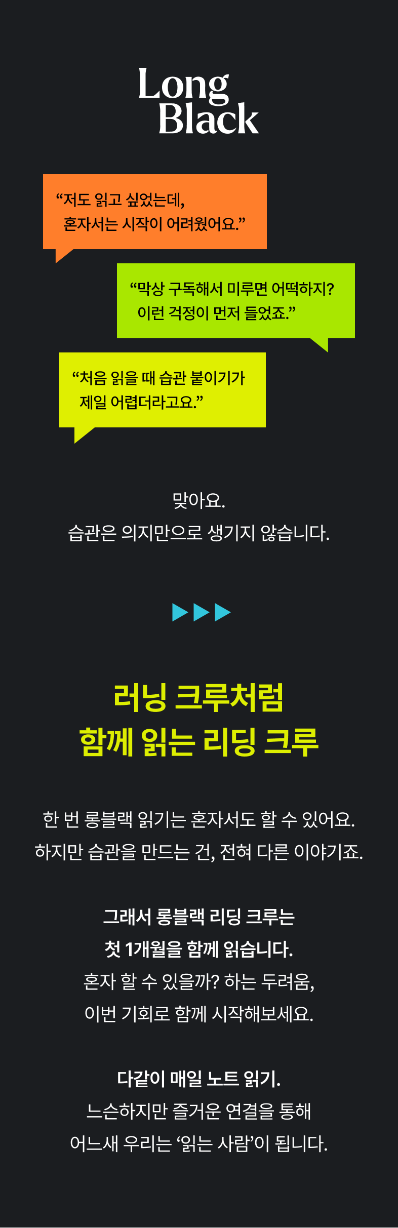 러닝 크루처럼 함께 읽는 리딩 크루