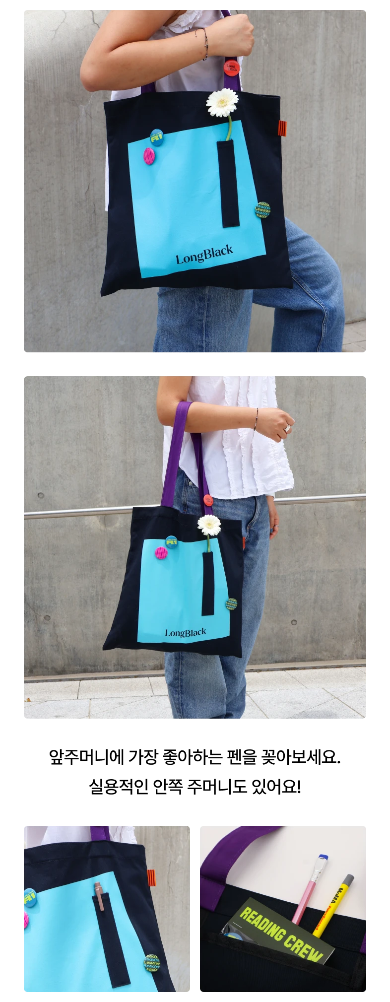 롱블랙 READ BAG 상세