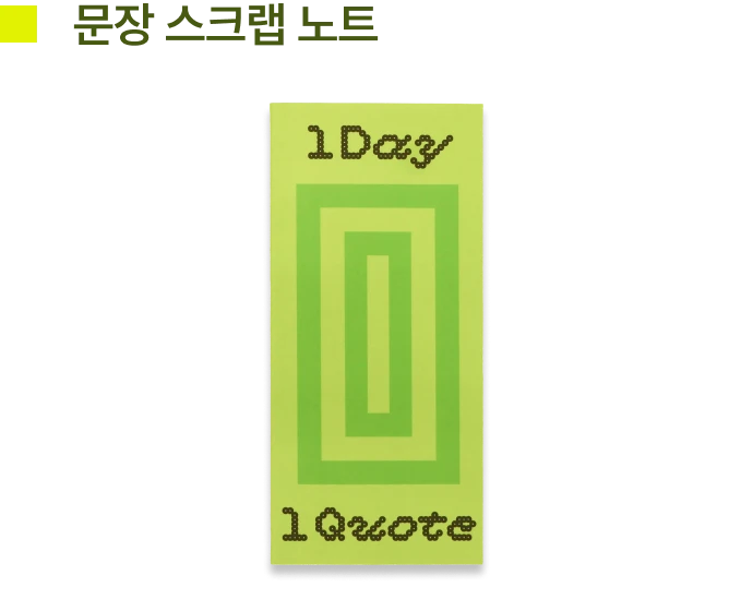 문장 스크랩 노트