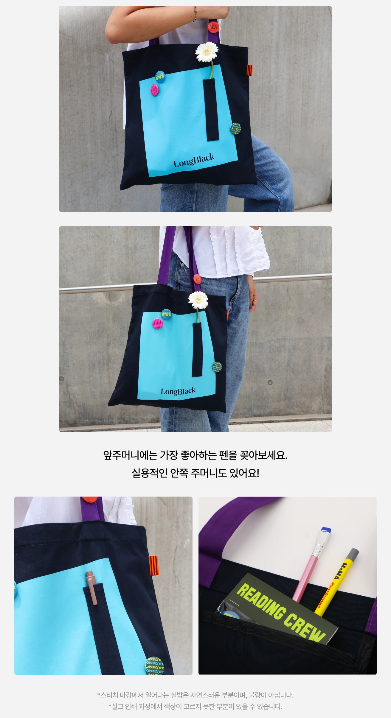 롱블랙 READ BAG 상세