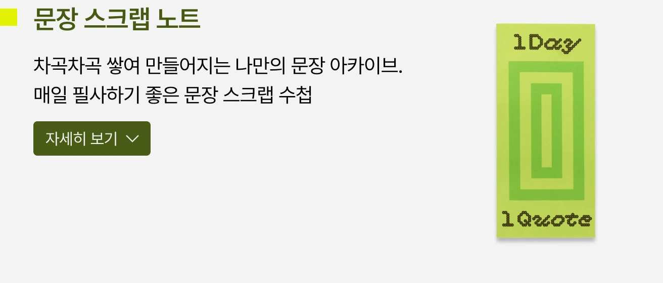 문장 스크랩 노트