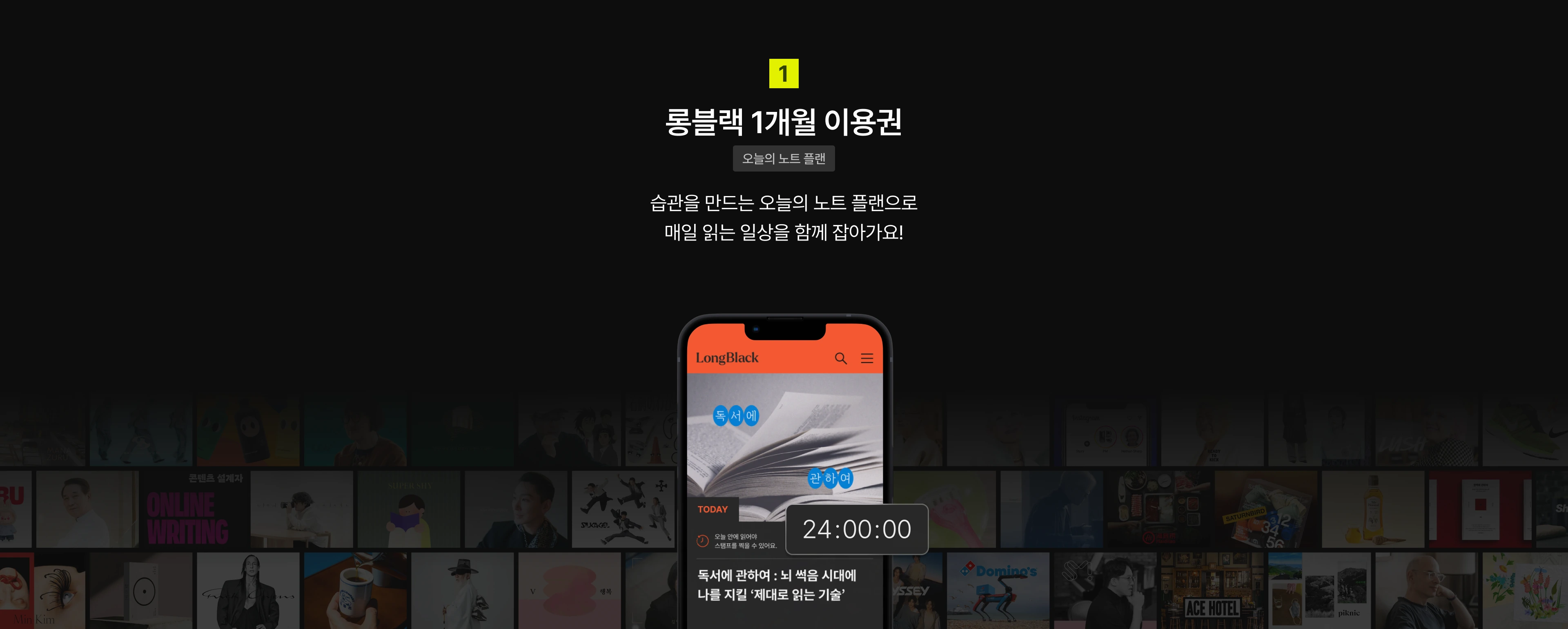 롱블랙 1개월 이용권 — 오늘의 노트 플랜