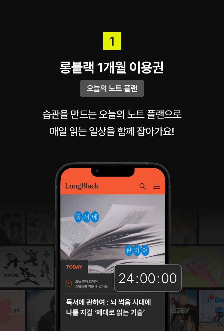 롱블랙 1개월 이용권 — 오늘의 노트 플랜