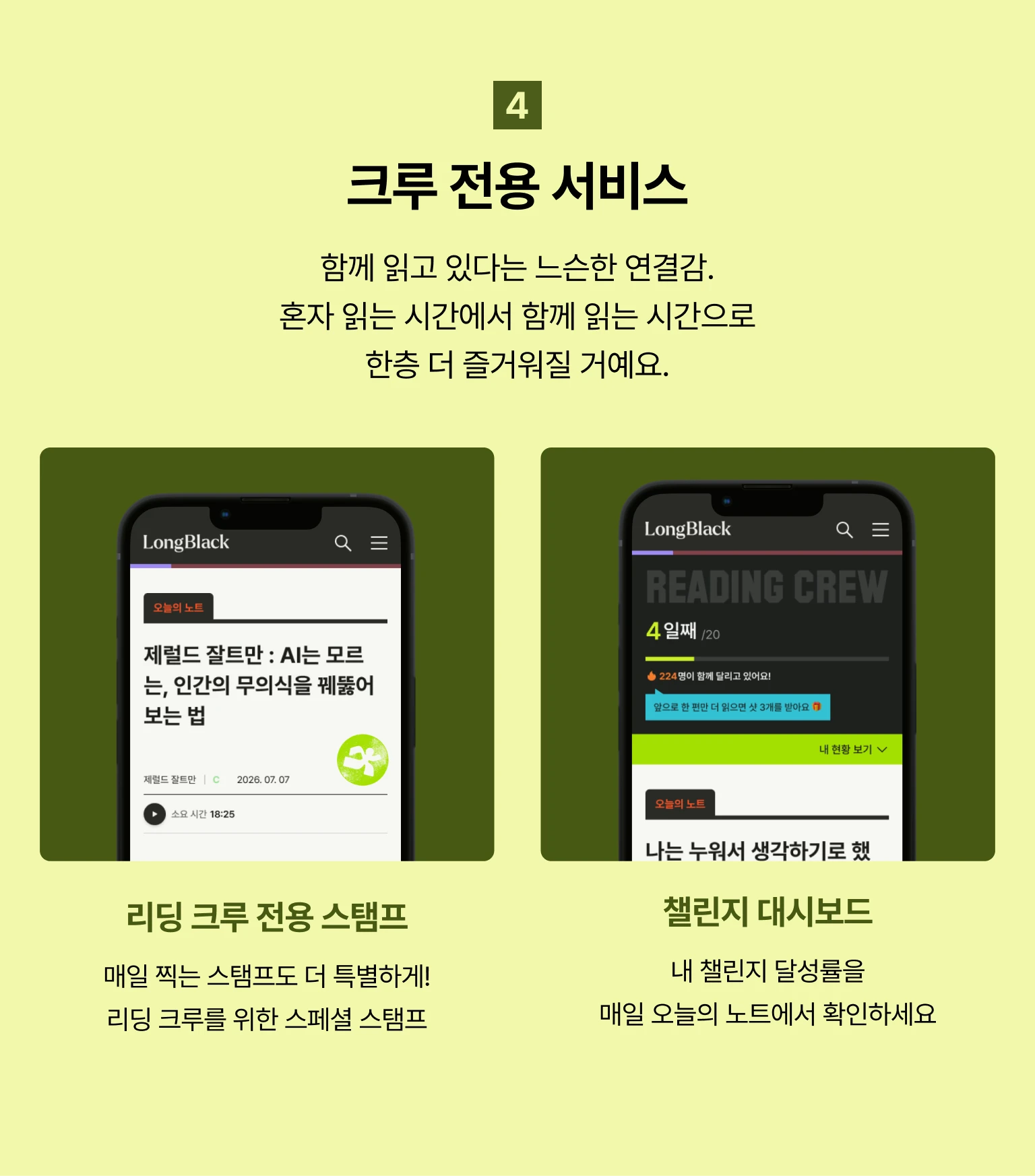 리딩 크루 전용 서비스