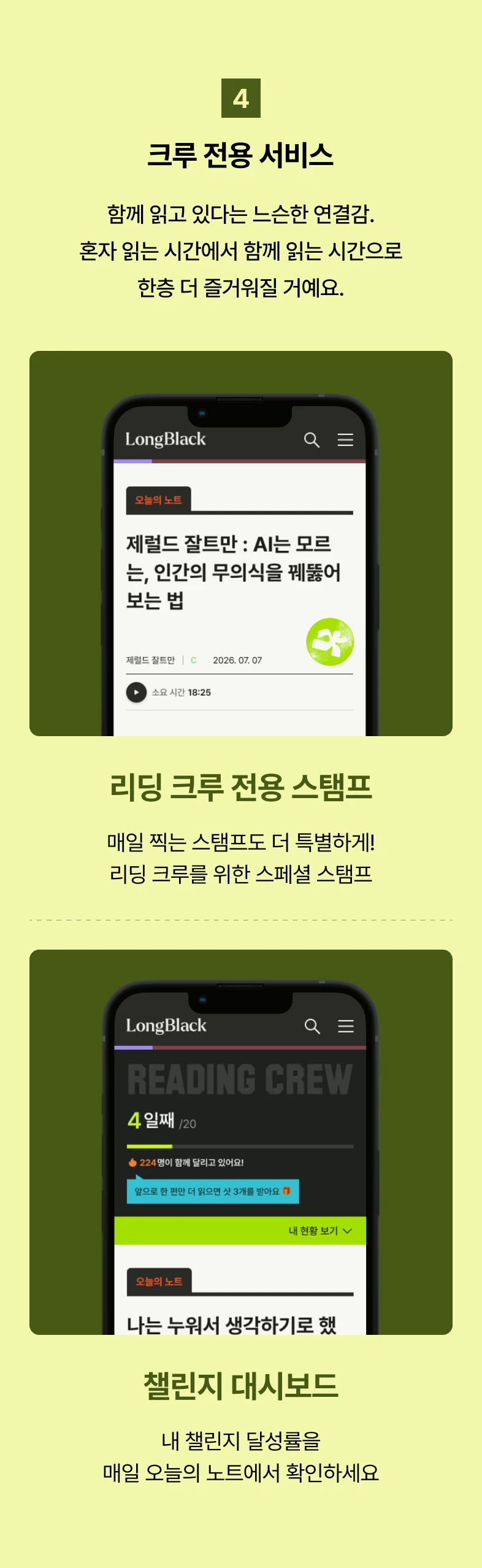 리딩 크루 전용 서비스